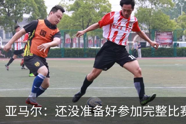 亚马尔：还没准备好参加完整比赛 接受教练的任何安排
