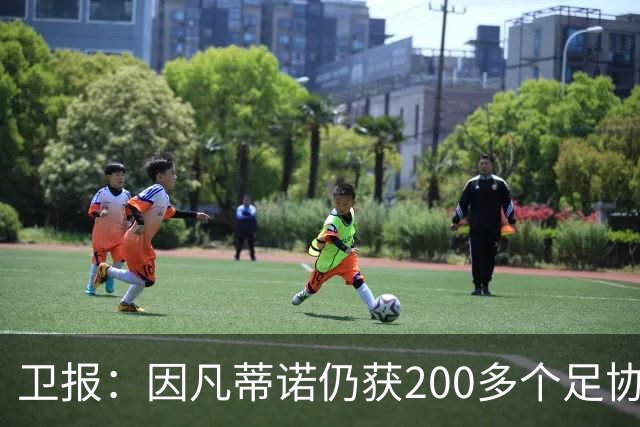 卫报：因凡蒂诺仍获200多个足协支持，有望连任国际足联主席