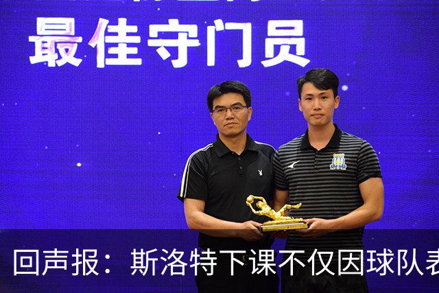 回声报：斯洛特下课不仅因球队表现差，还在于与红军多名球员交恶