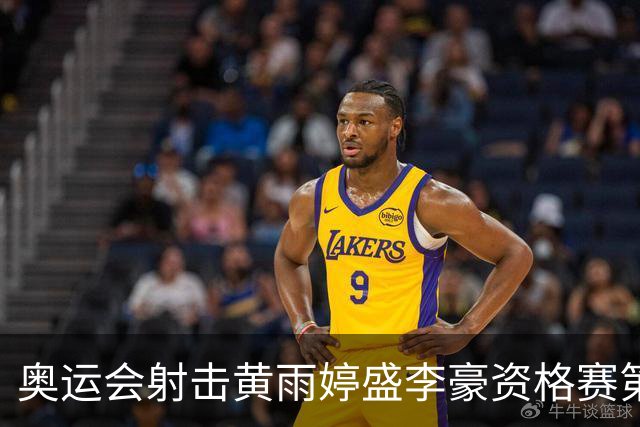 奥运会射击黄雨婷盛李豪资格赛第一 将与韩国争冠