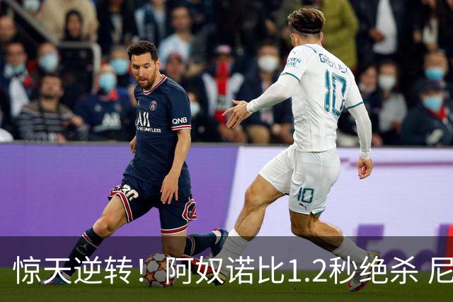 惊天逆转！阿奴诺比1.2秒绝杀 尼克斯胜马刺总分3-1