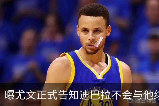 曝尤文正式告知迪巴拉不会与他续约 让其7月走人