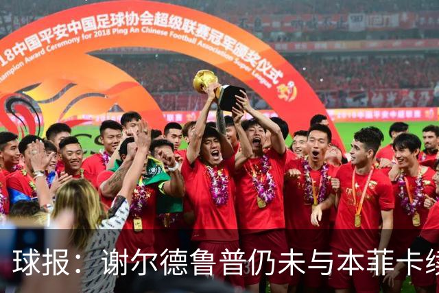 球报：谢尔德鲁普仍未与本菲卡续约，球员正考虑在今夏离开球队