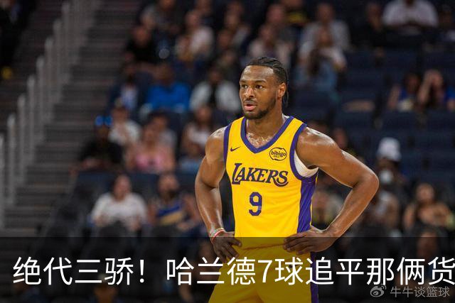 绝代三骄！哈兰德7球追平那俩货 美加墨射手神话进行时