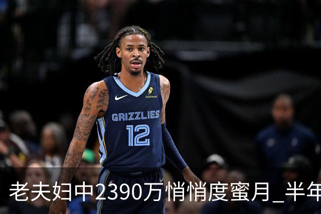 老夫妇中2390万悄悄度蜜月 半年后儿子还不知