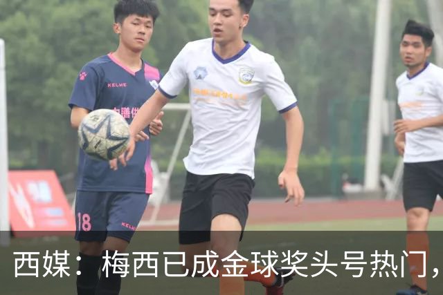 西媒：梅西已成金球奖头号热门，凯恩排第3，19岁小将欲逆风翻盘