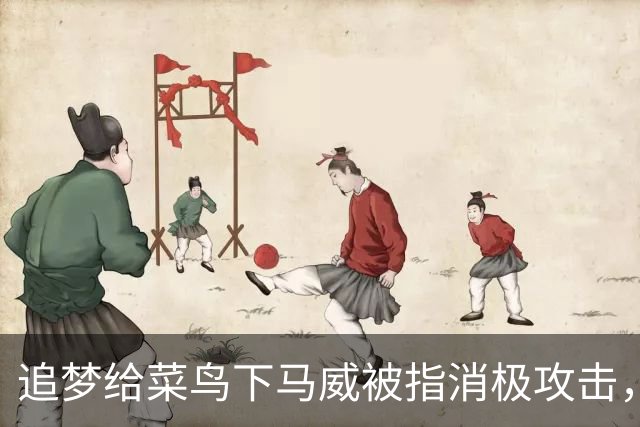 追梦给菜鸟下马威被指"消极攻击"，勇士恐重演普尔式内讧？