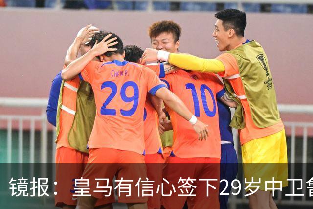 镜报：皇马有信心签下29岁中卫鲁本·迪亚斯，愿出价8000万英镑